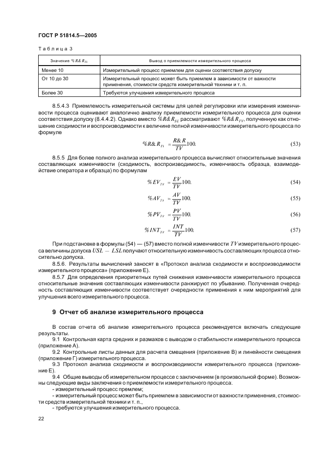 ГОСТ Р 51814.5-2005 (страница 26 из 54)